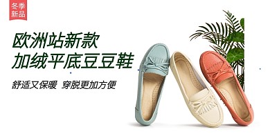 鞋子海报女鞋促销海报上新