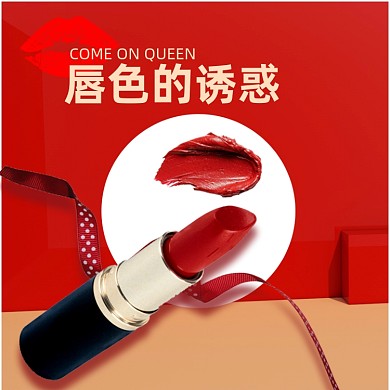 化妆品口红唇膏唇彩主图