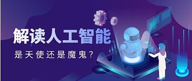 解读人工智能公众号首图