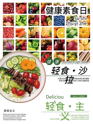 轻食宣传单健康素食日轻食主义沙拉宣传海报