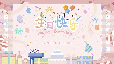 原创卡通可爱宝宝宴生日快乐背景展板设计