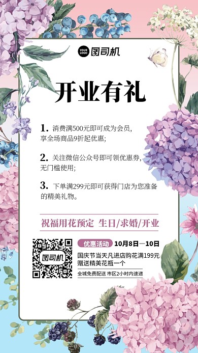 开业有礼创意烂漫手机海报
