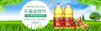 绿色清新天猫造物节花生油促销banner