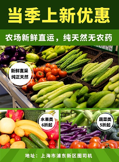 商场超市蔬菜水果促销海报