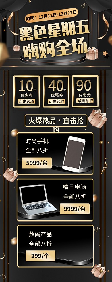 黑色星期五海购全场手机宣传海报
