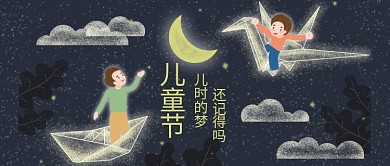 六一儿童节梦幻儿童千纸鹤纸船