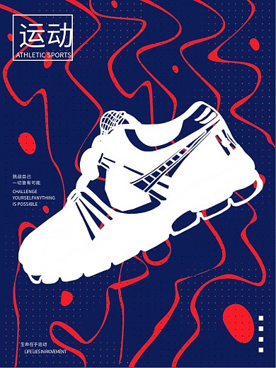 运动运动鞋健身宣传海报蓝紫配色