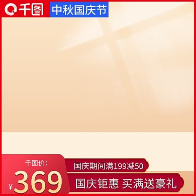 创意红色中国风喜庆中秋国庆主图模板PSD