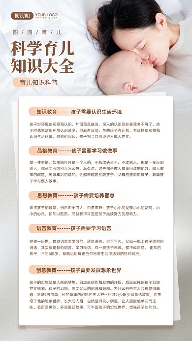 科学育儿知识宣传手机海报