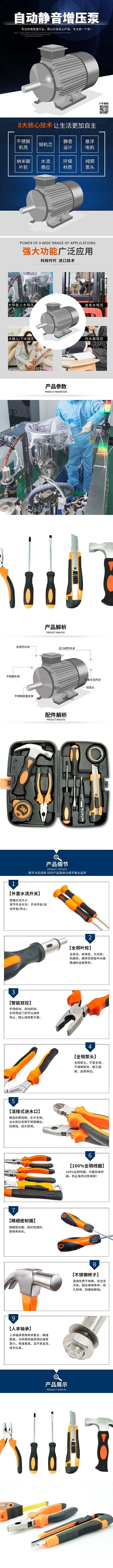 工业静音增压泵详情页