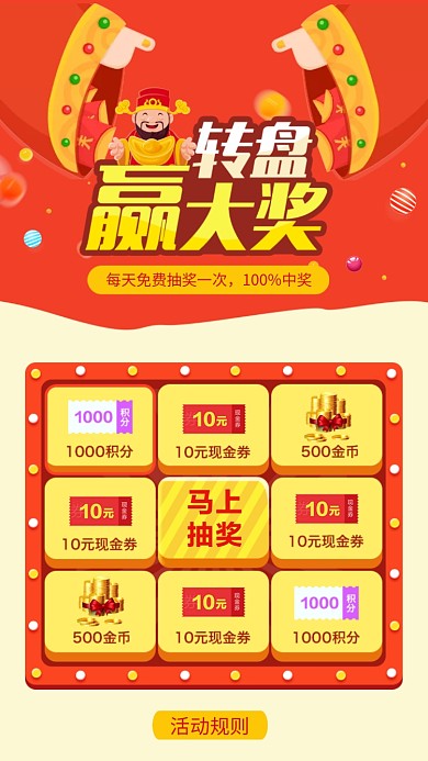 创意卡通大转盘抽奖活动海报