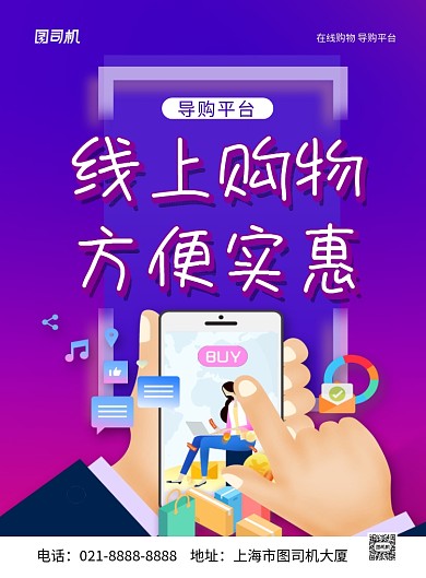 紫色卡通线上购物方便实惠海报