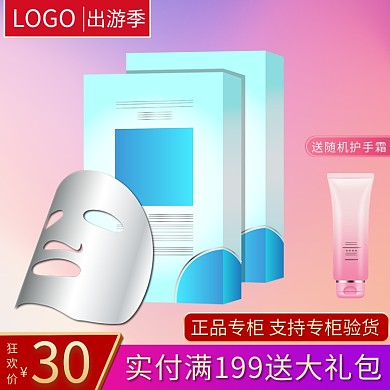 化妆品面膜红色紫色简约电商主图