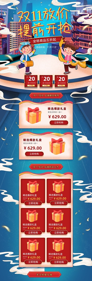 中国风建筑风格双十一狂欢淘宝首页