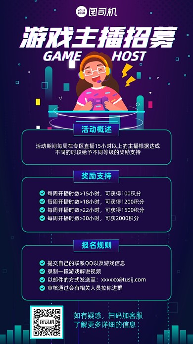 游戏主播活动招募插画风手机海报