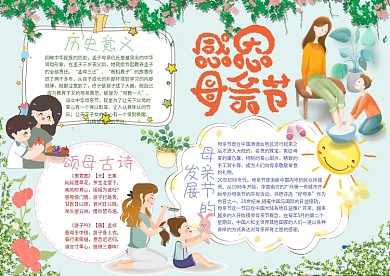 感恩母亲节手抄报模板传统节日小报