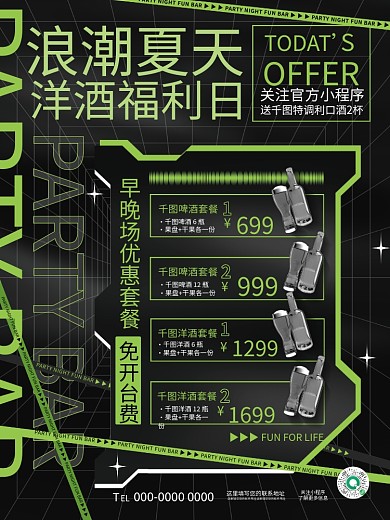 创意酸性免开台费关注小程序夜店套餐促销优惠活动海报