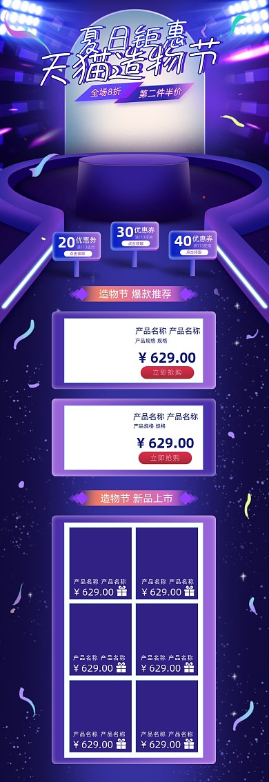 蓝色赛博朋克风格造物节促销首页