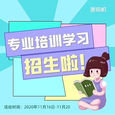 专业培训招生手绘卡通手机方图