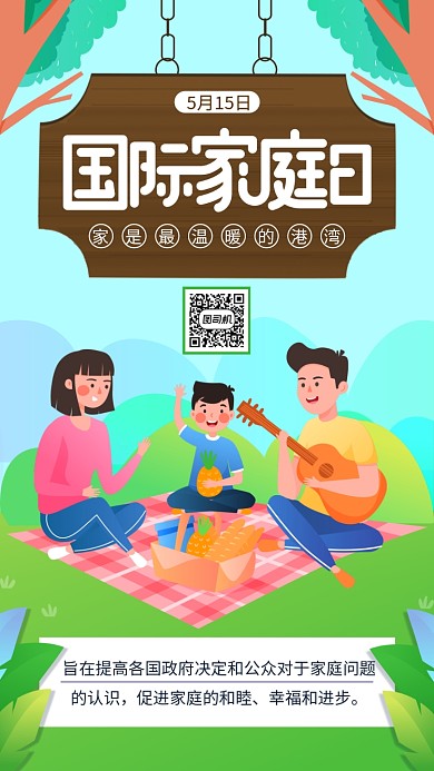 国际家庭日绿色卡通手机海报