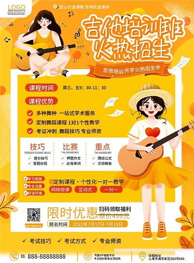 原创卡通手绘风乐器吉他培训招生宣传单页