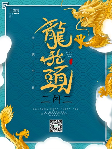 原创龙抬头二月二节日龙头节剪头剃龙头海报