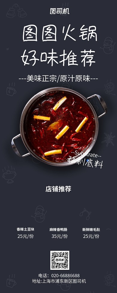 火锅菜品美食活动易拉宝