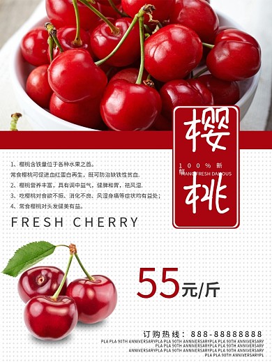 白色背景简约清新美味樱桃宣传海报