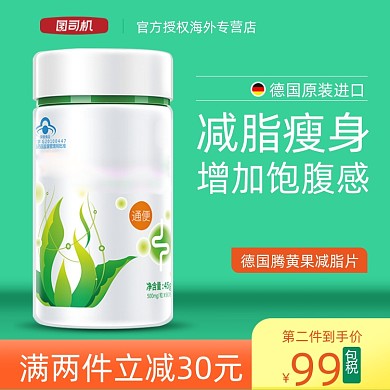 瘦身减脂片主图直通车图