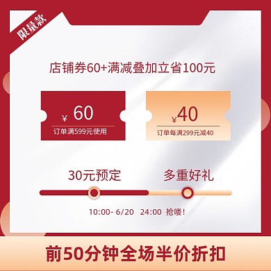 红色电商大促优惠券预定促销主图直通车