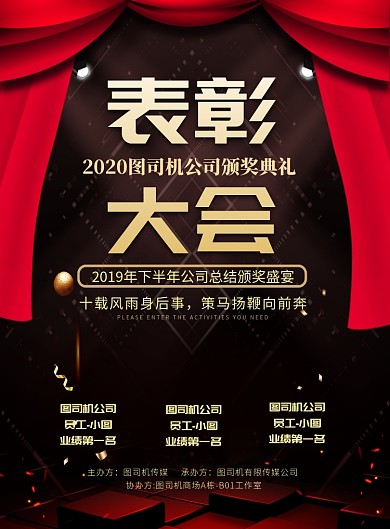 时尚大气年会表彰大会印刷海报