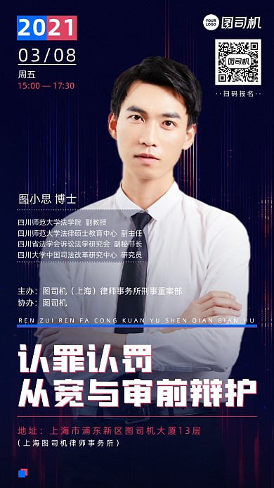 法律辩护讲解蓝色简约手机海报