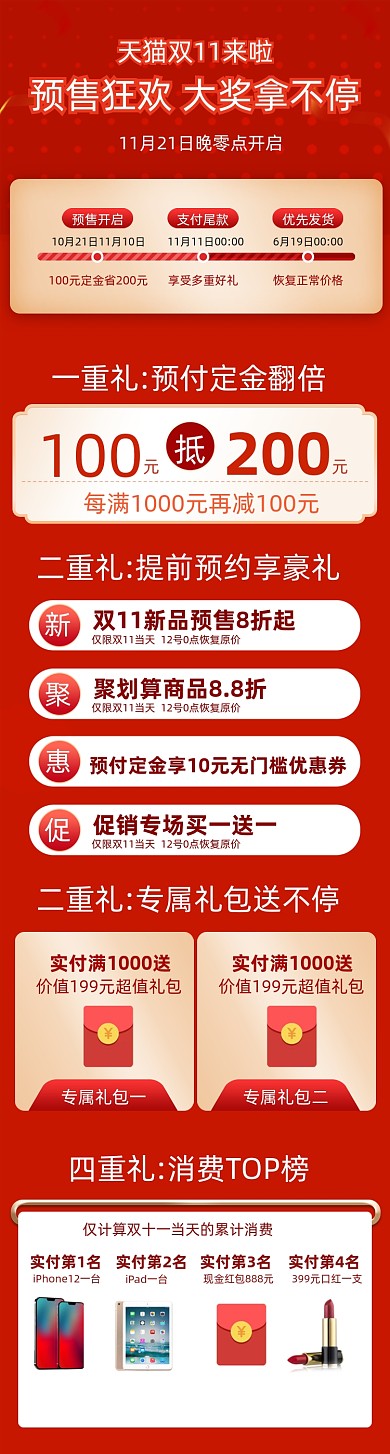 双十一活动玩法促销关联页