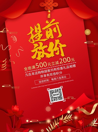 国庆中秋放价店庆活动双十一促销海报