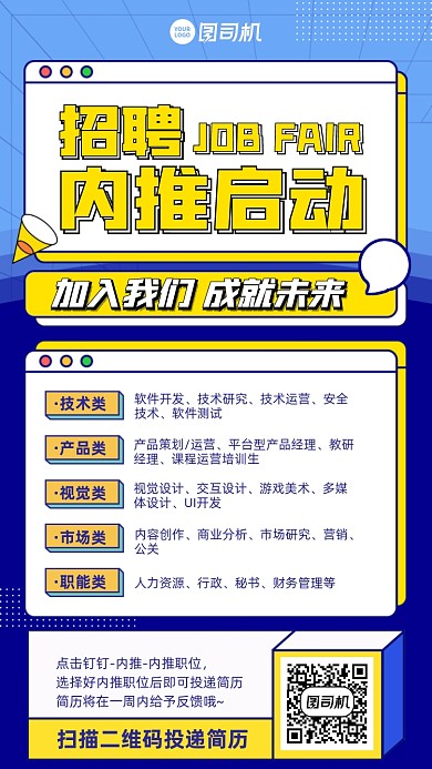 企业内推招聘扁平插画风手机海报