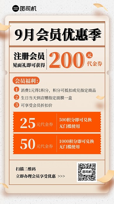 时尚9月优惠季手机海报