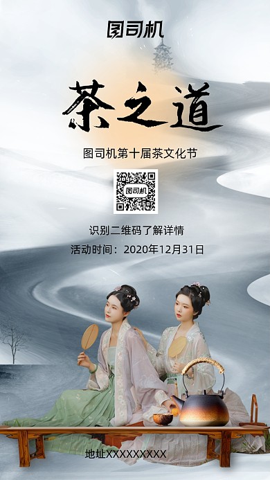 古风茶道文化节活动邀请函手机海报