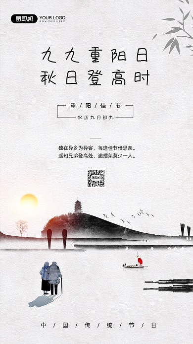 重阳节节日简约宣传手机海报
