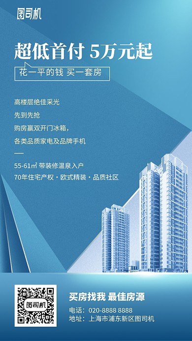 时尚简约商务低首付手机海报