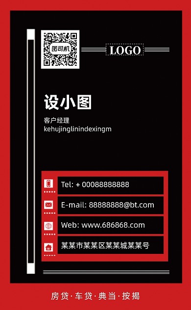 红黑炫彩几何金融贷款竖版名片模板