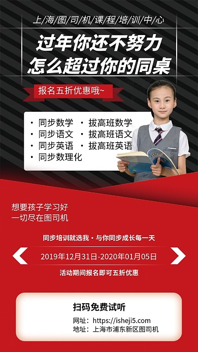 少儿同步课程培训手机宣传海报