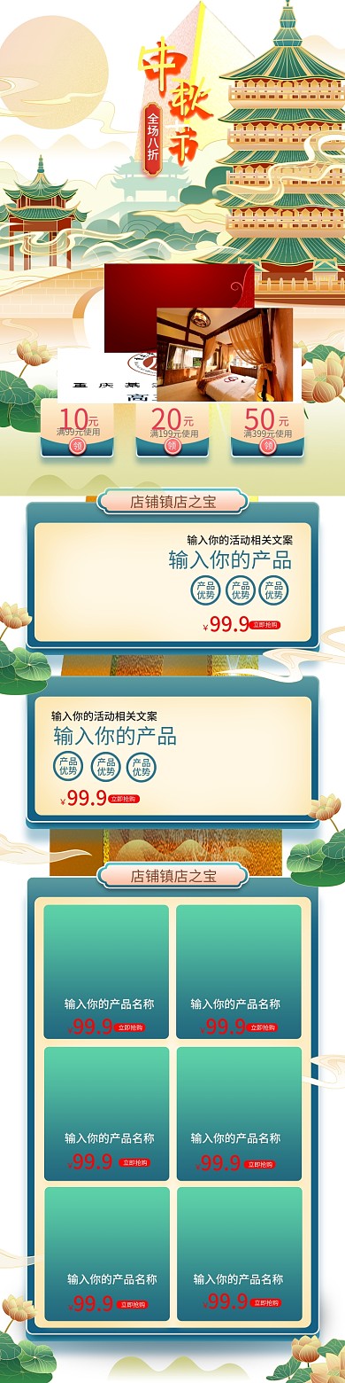 淘宝中秋节首页设计食品饮料美食零食国潮风