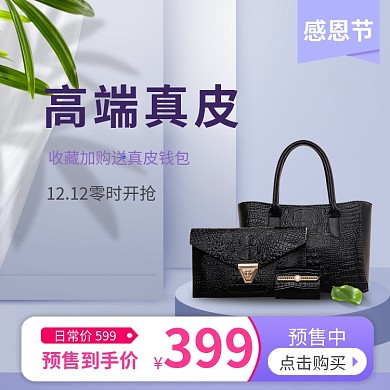 紫色紫红色皮具包包感恩节促销直通车