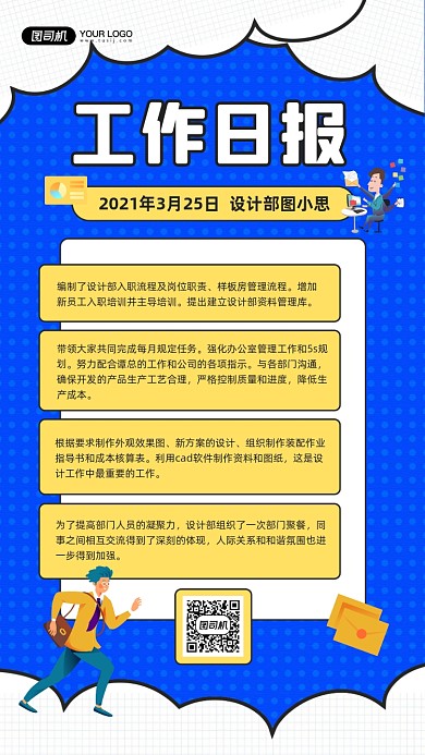 工作日报蓝色宣传手机海报