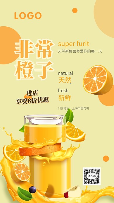 简约时尚橙子水果手机海报