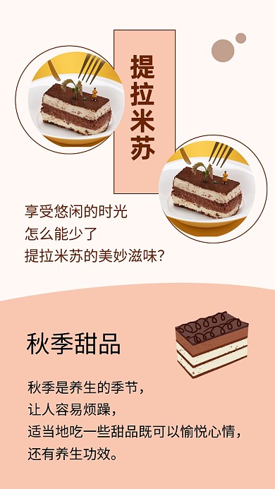 粉色简约提拉米苏促销宣传文章配图