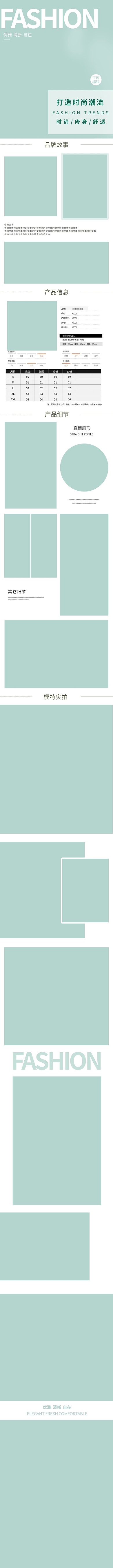 淘宝女装详情页装修模板 