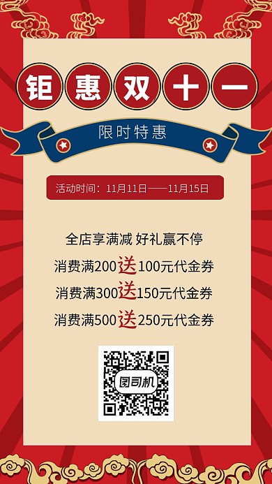 双十一优惠狂欢红色简约文章配图