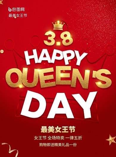 时尚大气3.8女王节海报
