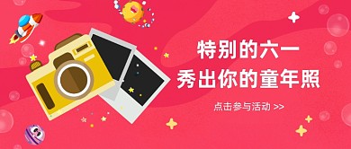 六一秀出你的童年照